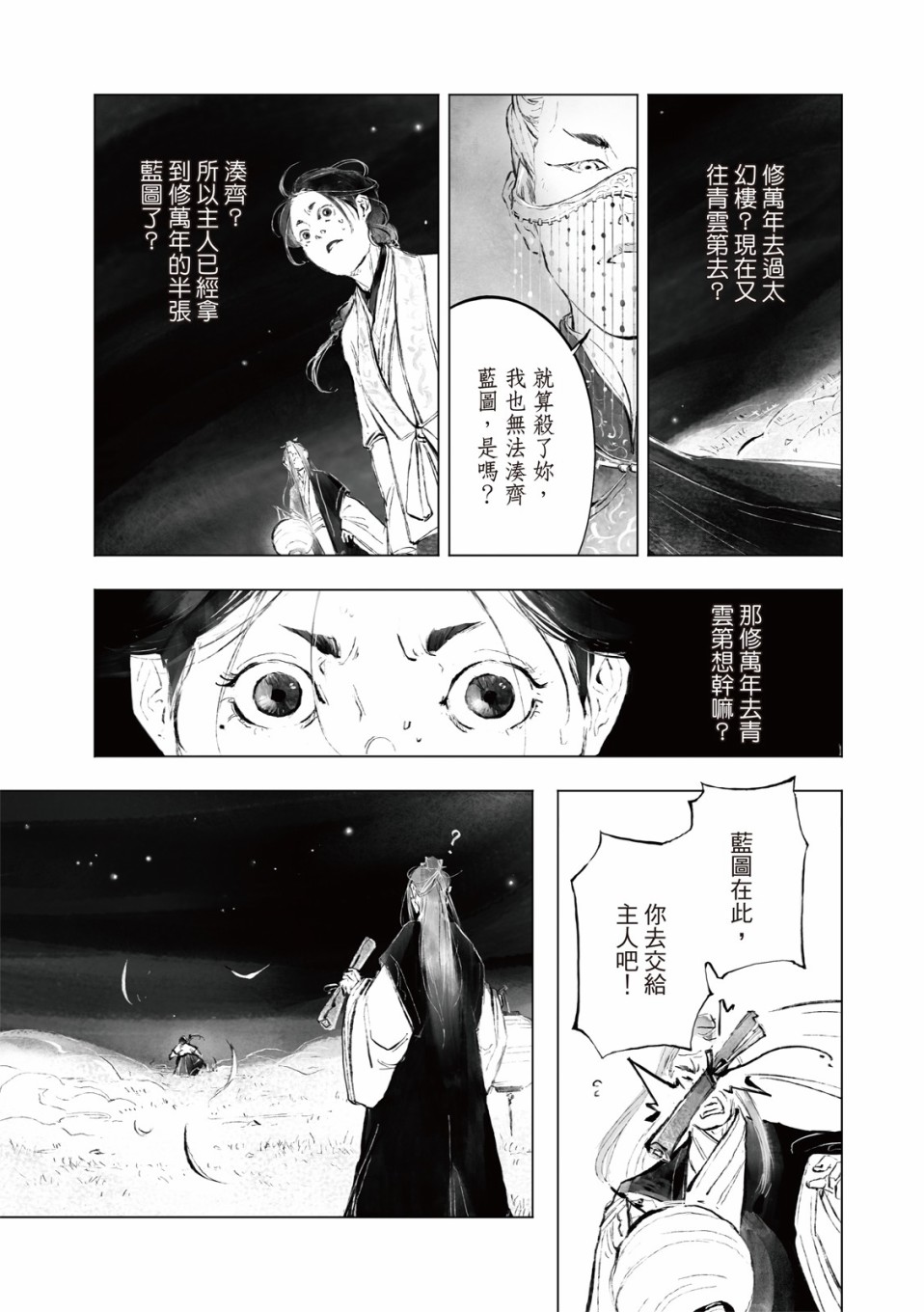 霹雳英雄战纪之罗网乾坤韩漫全集-第12话无删减无遮挡章节图片 