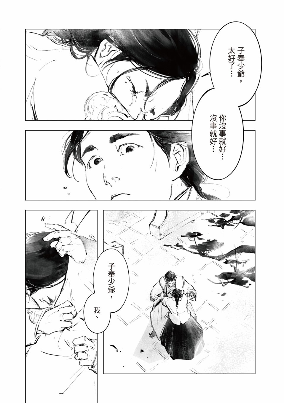 霹雳英雄战纪之罗网乾坤韩漫全集-第12话无删减无遮挡章节图片 