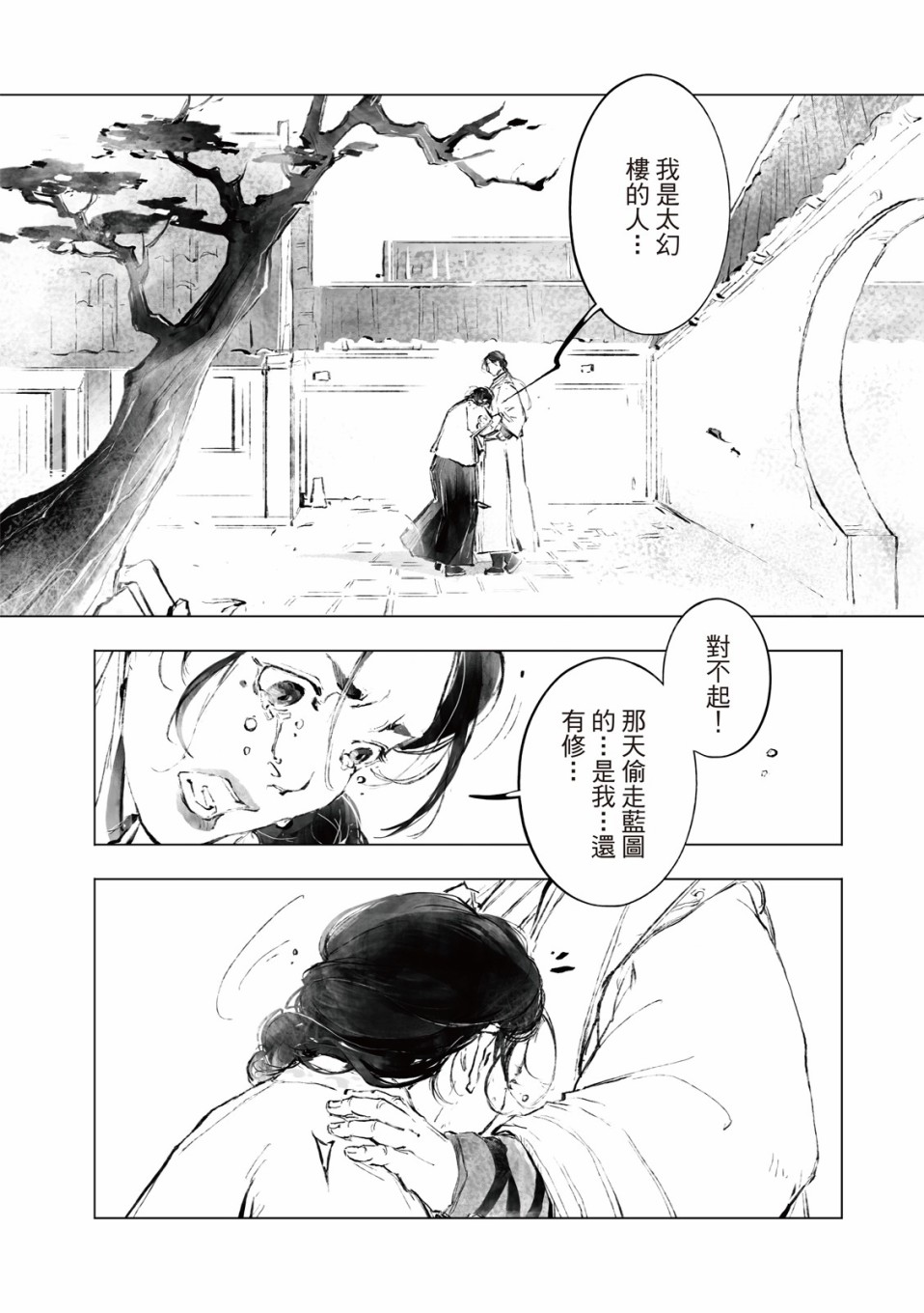 霹雳英雄战纪之罗网乾坤韩漫全集-第12话无删减无遮挡章节图片 