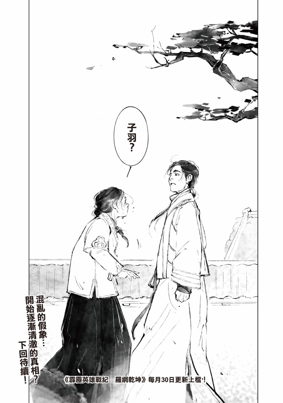 霹雳英雄战纪之罗网乾坤韩漫全集-第12话无删减无遮挡章节图片 