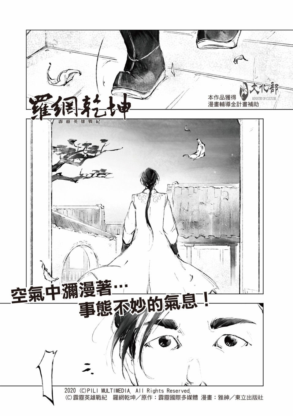 霹雳英雄战纪之罗网乾坤韩漫全集-第12话无删减无遮挡章节图片 