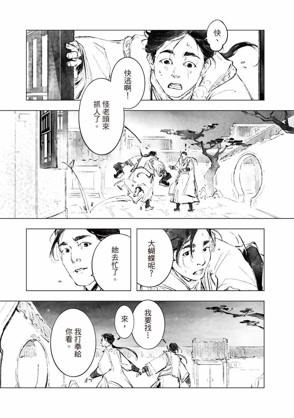 霹雳英雄战纪之罗网乾坤韩漫全集-第12话无删减无遮挡章节图片 