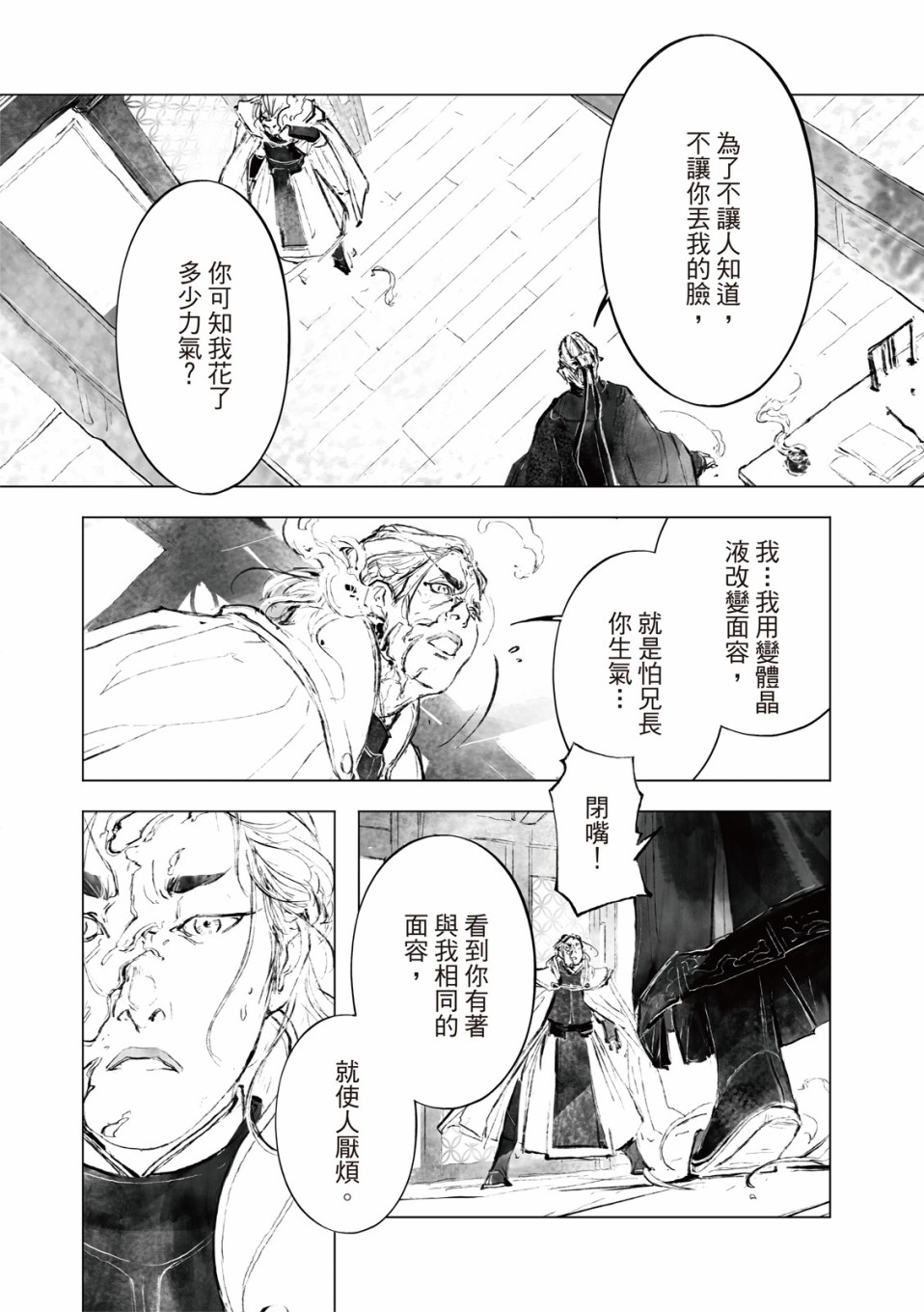 霹雳英雄战纪之罗网乾坤韩漫全集-第12话无删减无遮挡章节图片 