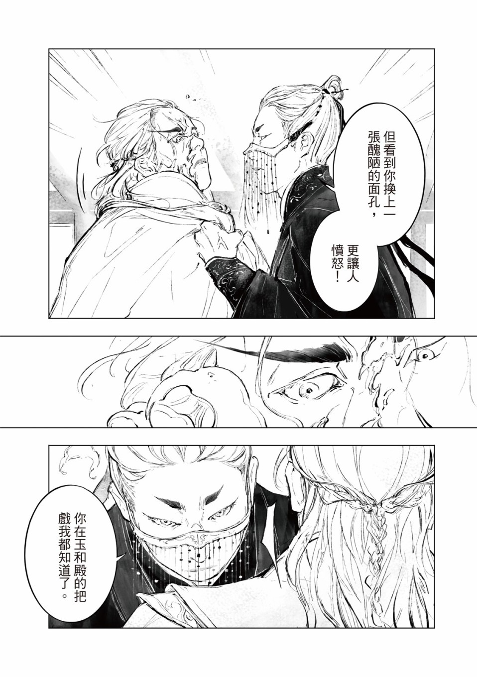霹雳英雄战纪之罗网乾坤韩漫全集-第12话无删减无遮挡章节图片 