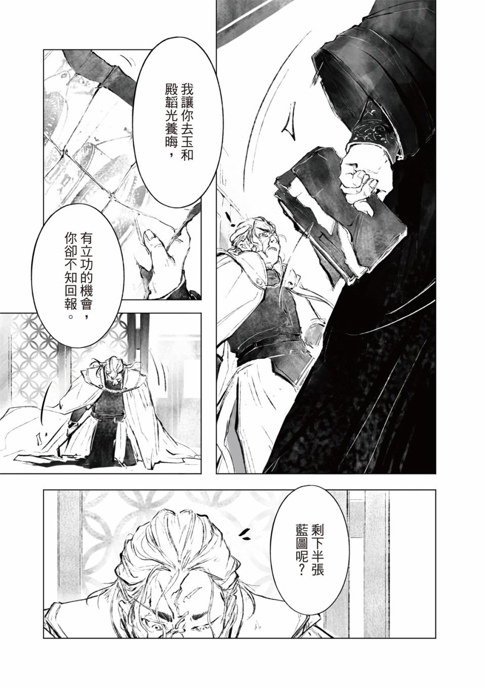 霹雳英雄战纪之罗网乾坤韩漫全集-第12话无删减无遮挡章节图片 