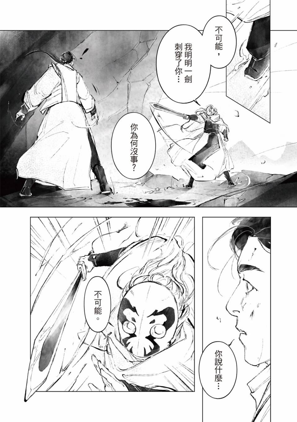 霹雳英雄战纪之罗网乾坤韩漫全集-第14话无删减无遮挡章节图片 