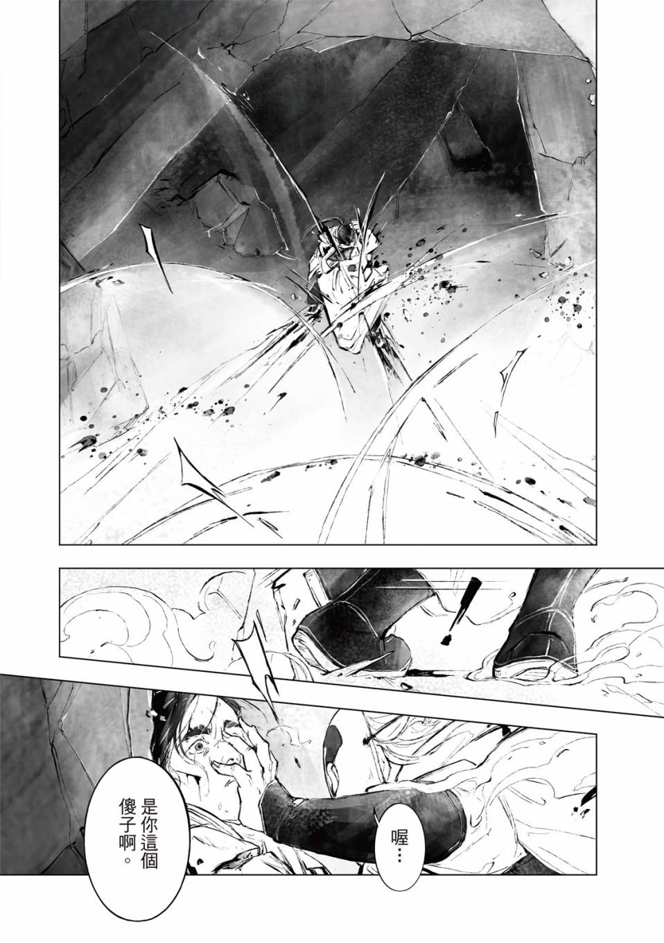霹雳英雄战纪之罗网乾坤韩漫全集-第14话无删减无遮挡章节图片 
