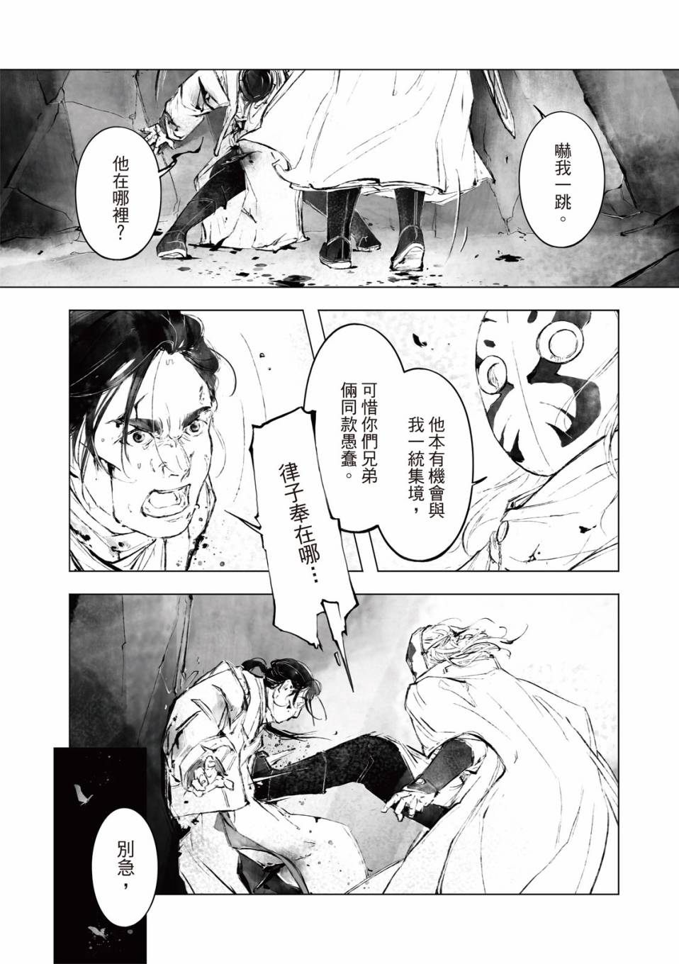霹雳英雄战纪之罗网乾坤韩漫全集-第14话无删减无遮挡章节图片 