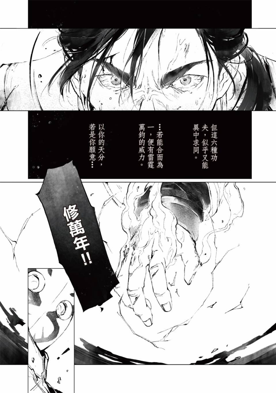霹雳英雄战纪之罗网乾坤韩漫全集-第14话无删减无遮挡章节图片 
