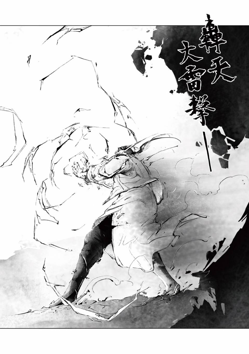 霹雳英雄战纪之罗网乾坤韩漫全集-第14话无删减无遮挡章节图片 