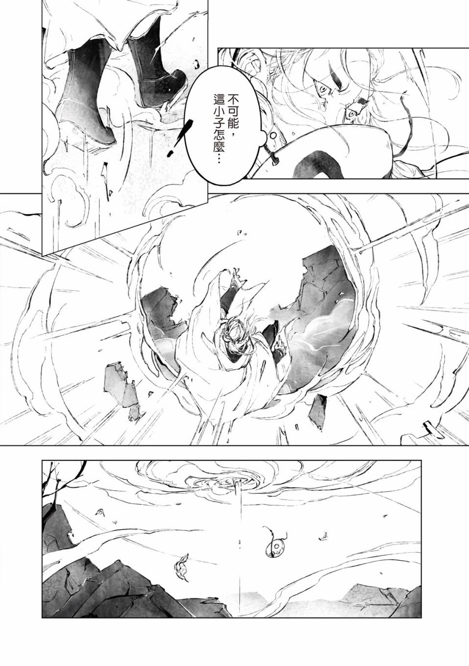 霹雳英雄战纪之罗网乾坤韩漫全集-第14话无删减无遮挡章节图片 