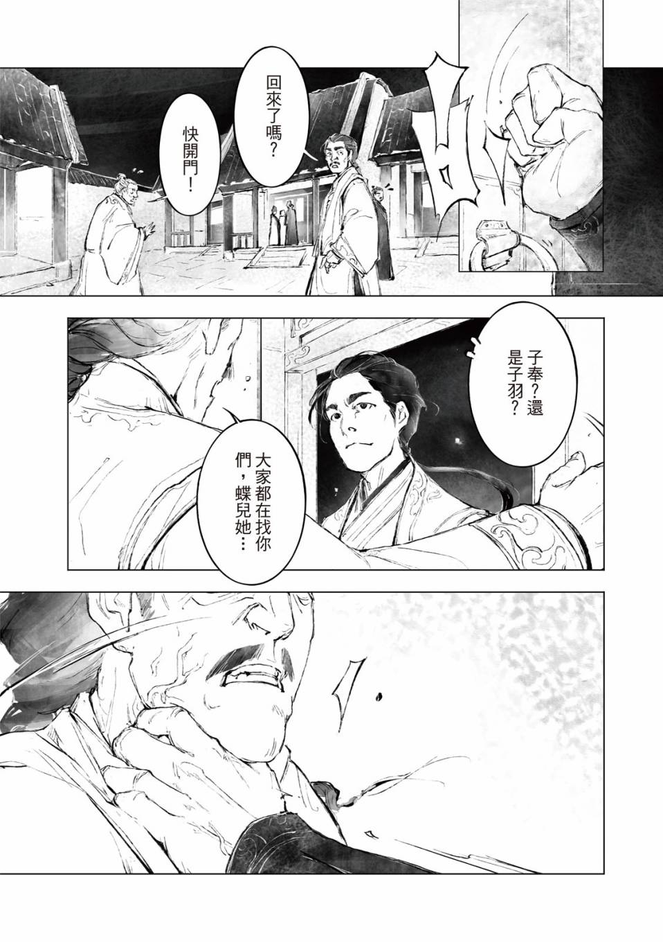 霹雳英雄战纪之罗网乾坤韩漫全集-第14话无删减无遮挡章节图片 