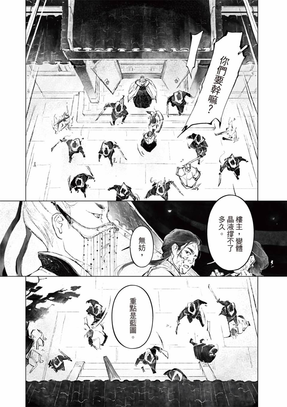 霹雳英雄战纪之罗网乾坤韩漫全集-第14话无删减无遮挡章节图片 