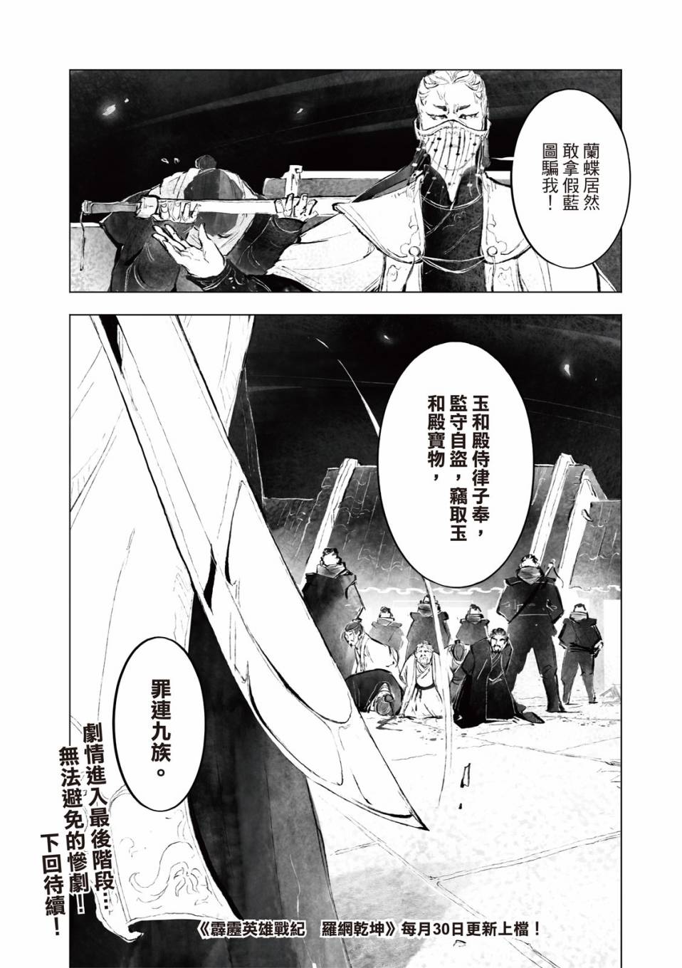 霹雳英雄战纪之罗网乾坤韩漫全集-第14话无删减无遮挡章节图片 