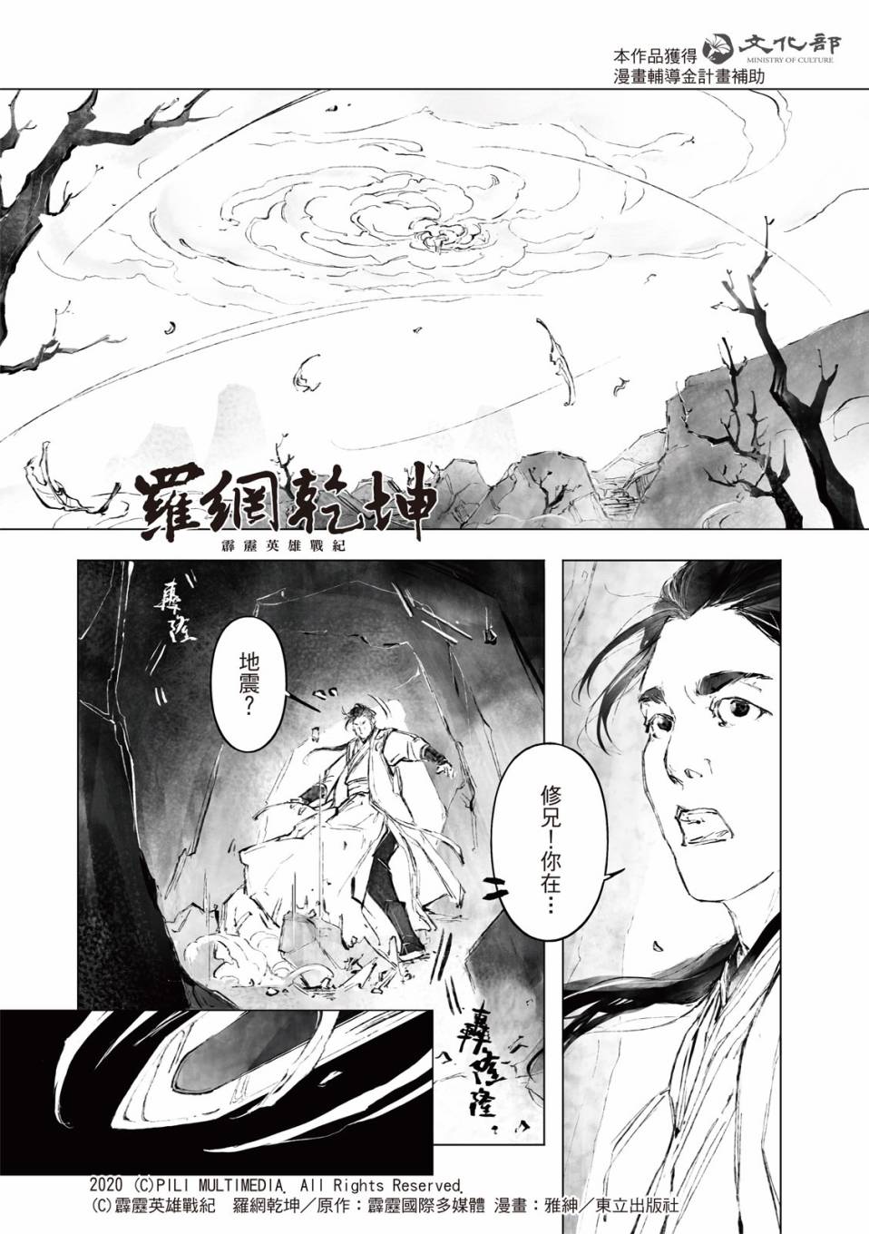 霹雳英雄战纪之罗网乾坤韩漫全集-第14话无删减无遮挡章节图片 