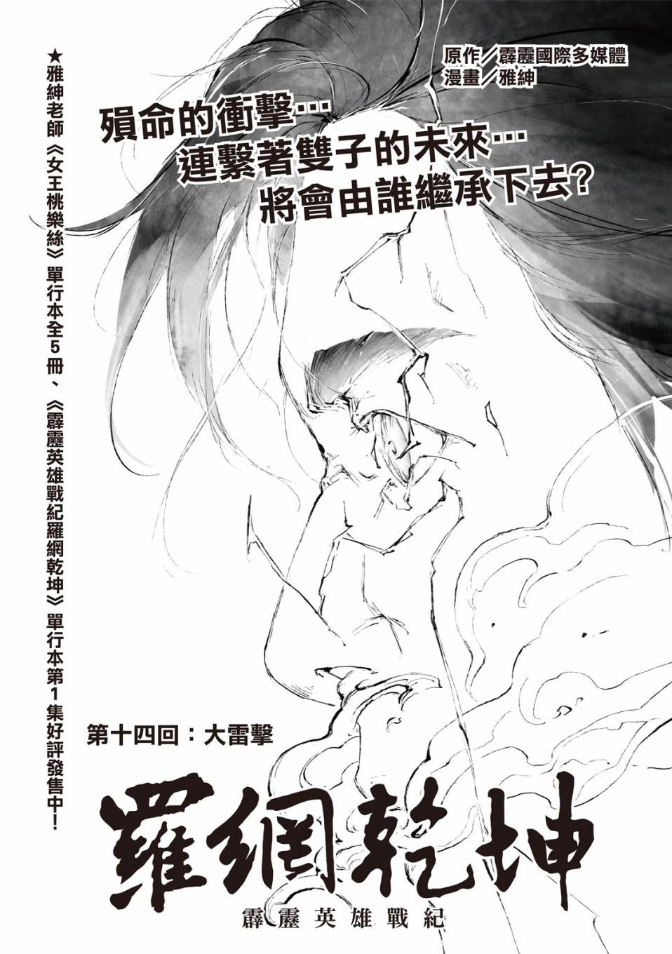 霹雳英雄战纪之罗网乾坤韩漫全集-第14话无删减无遮挡章节图片 