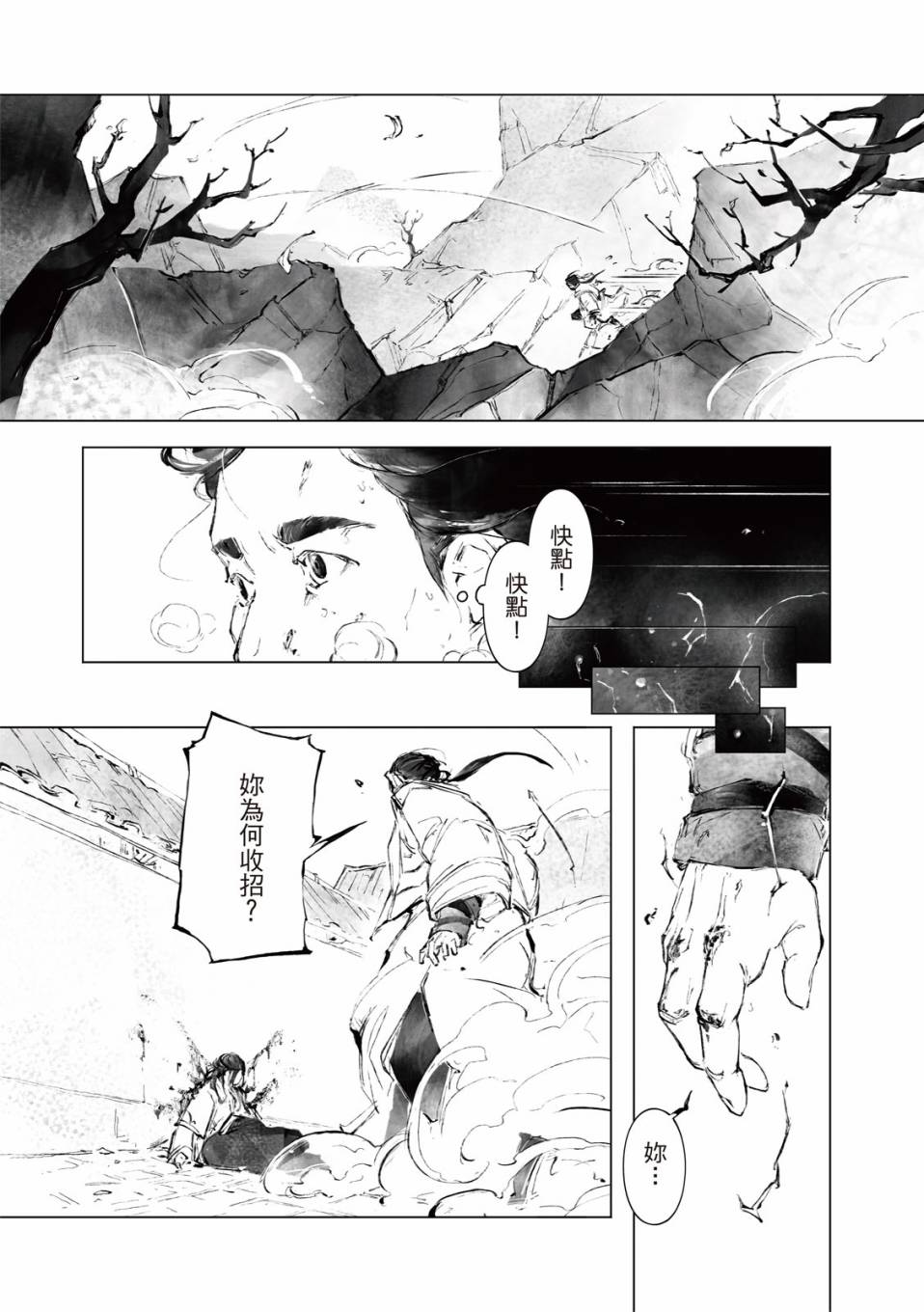 霹雳英雄战纪之罗网乾坤韩漫全集-第14话无删减无遮挡章节图片 