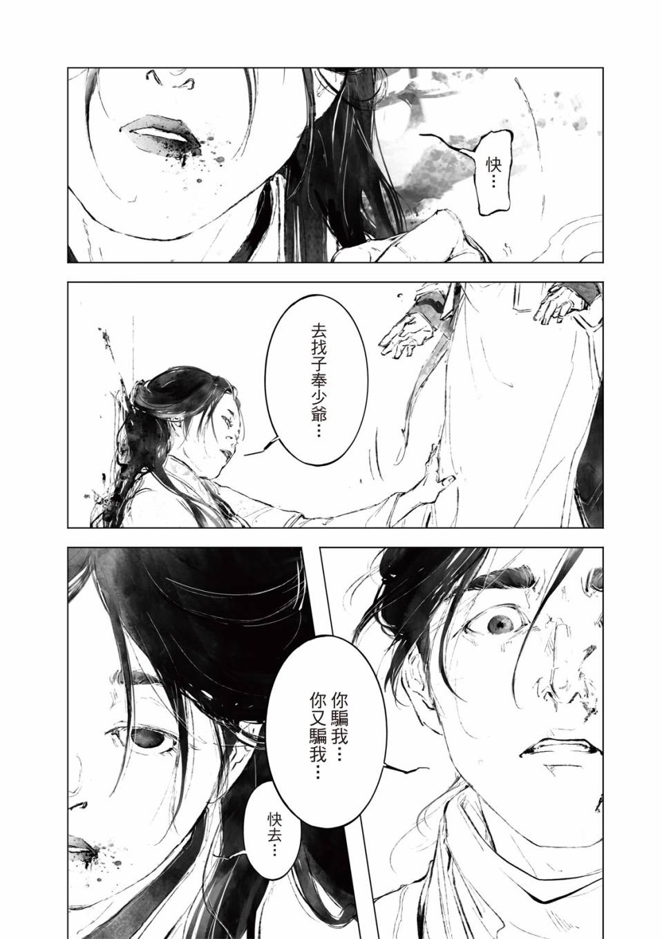霹雳英雄战纪之罗网乾坤韩漫全集-第14话无删减无遮挡章节图片 