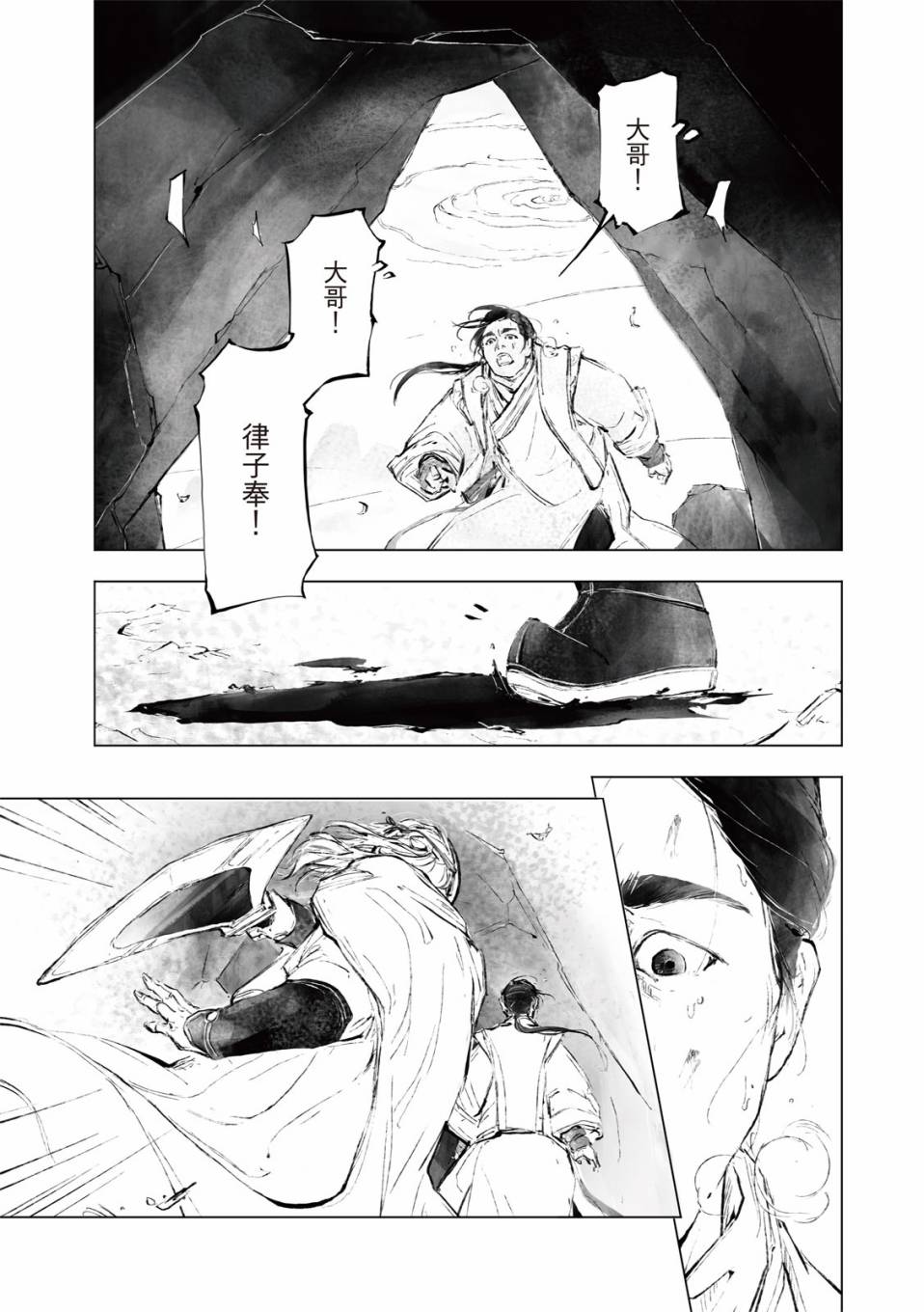 霹雳英雄战纪之罗网乾坤韩漫全集-第14话无删减无遮挡章节图片 