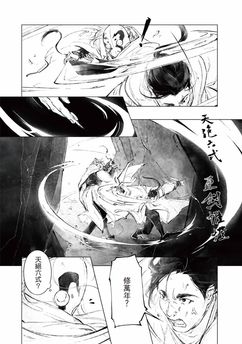 霹雳英雄战纪之罗网乾坤韩漫全集-第14话无删减无遮挡章节图片 