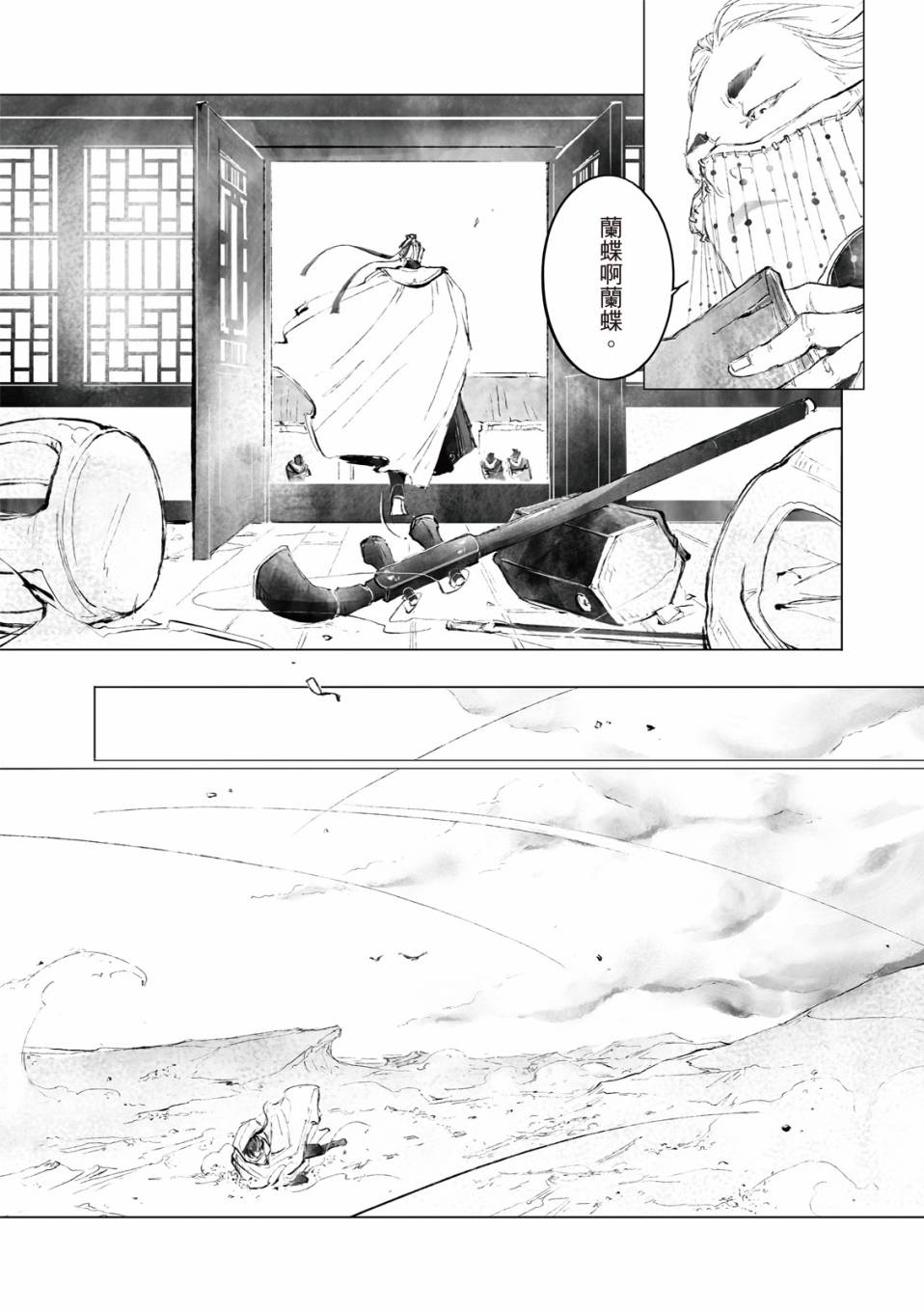 霹雳英雄战纪之罗网乾坤韩漫全集-第15话无删减无遮挡章节图片 