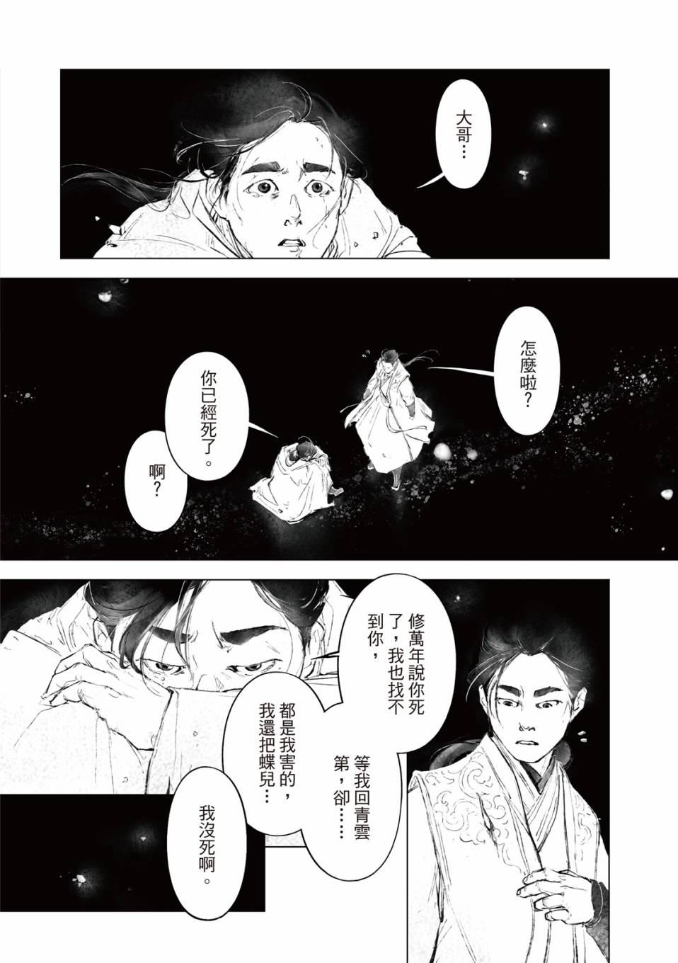 霹雳英雄战纪之罗网乾坤韩漫全集-第15话无删减无遮挡章节图片 
