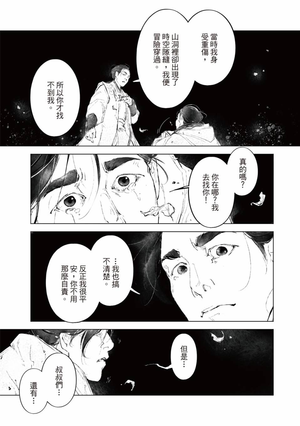 霹雳英雄战纪之罗网乾坤韩漫全集-第15话无删减无遮挡章节图片 