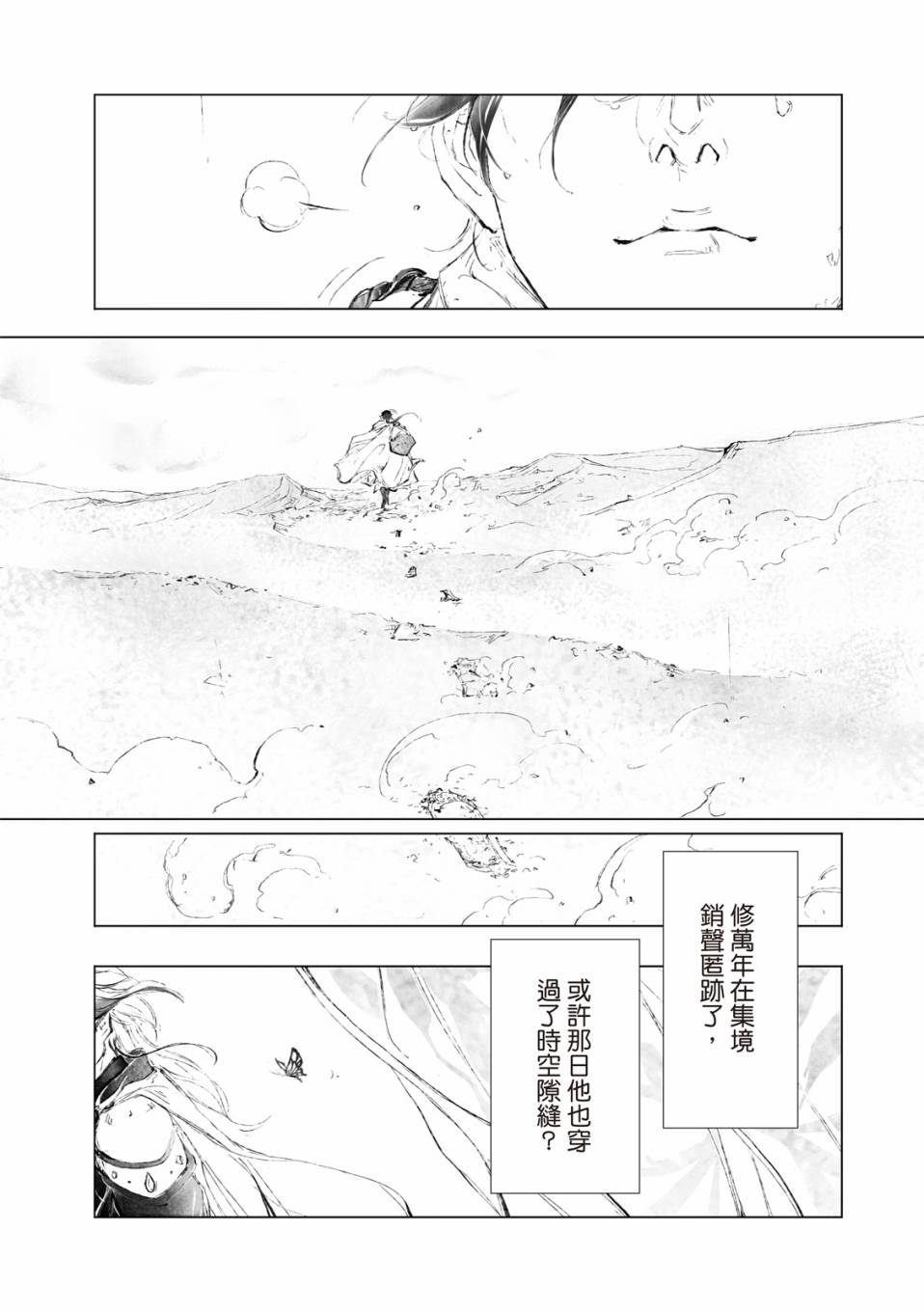 霹雳英雄战纪之罗网乾坤韩漫全集-第15话无删减无遮挡章节图片 