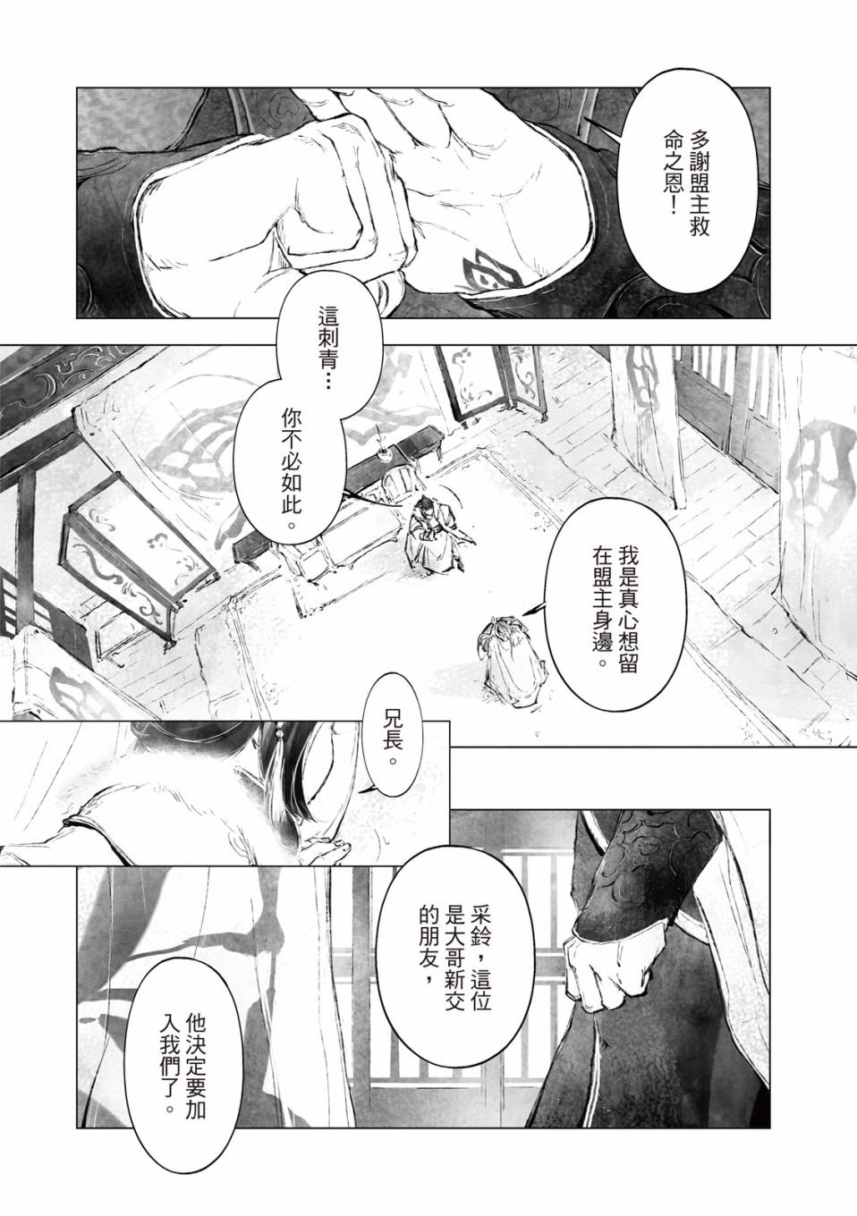 霹雳英雄战纪之罗网乾坤韩漫全集-第15话无删减无遮挡章节图片 
