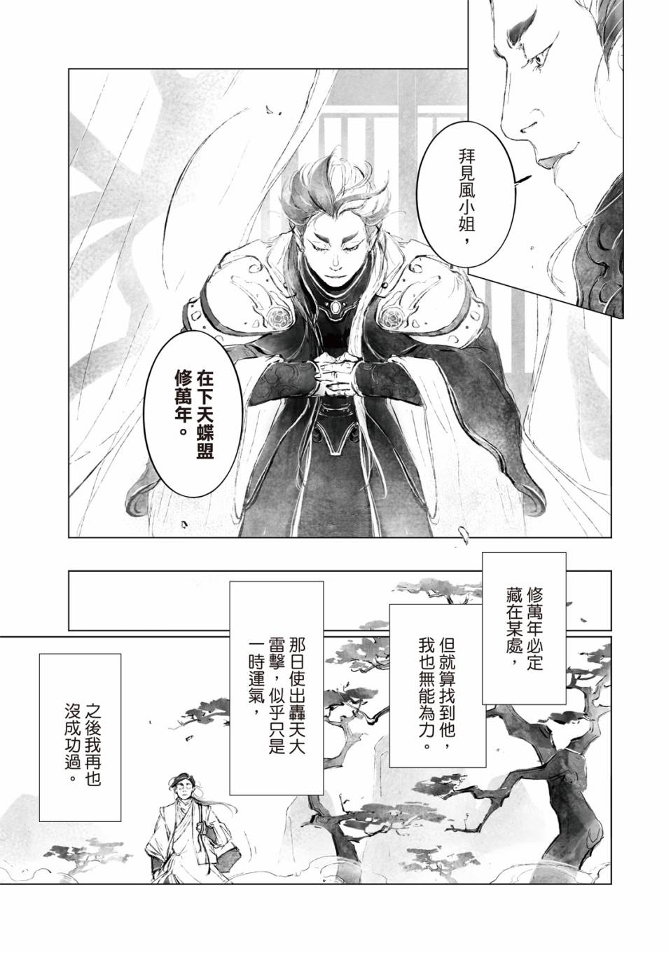 霹雳英雄战纪之罗网乾坤韩漫全集-第15话无删减无遮挡章节图片 