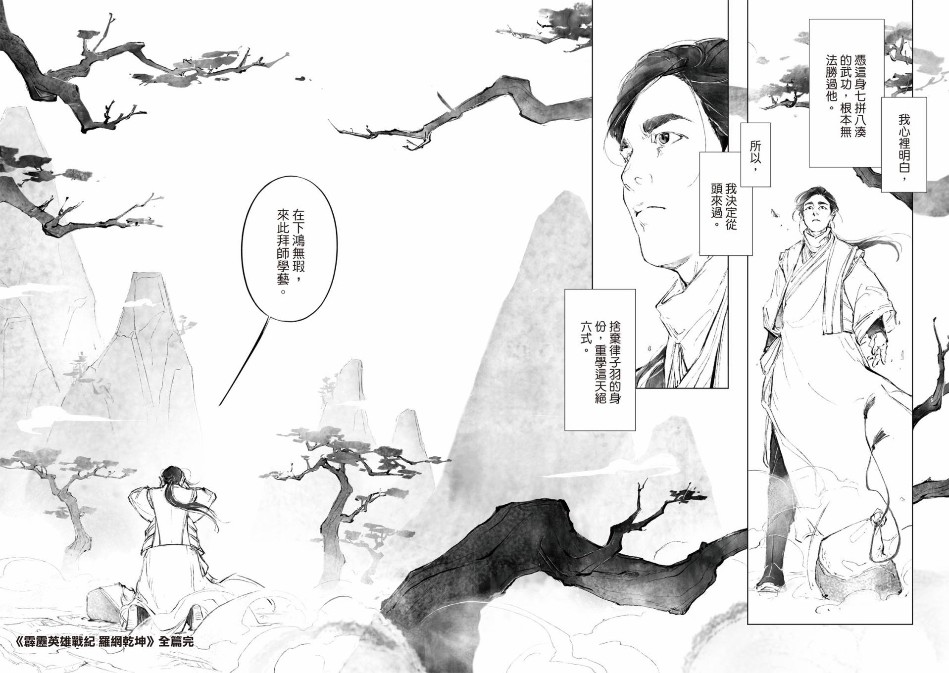 霹雳英雄战纪之罗网乾坤韩漫全集-第15话无删减无遮挡章节图片 