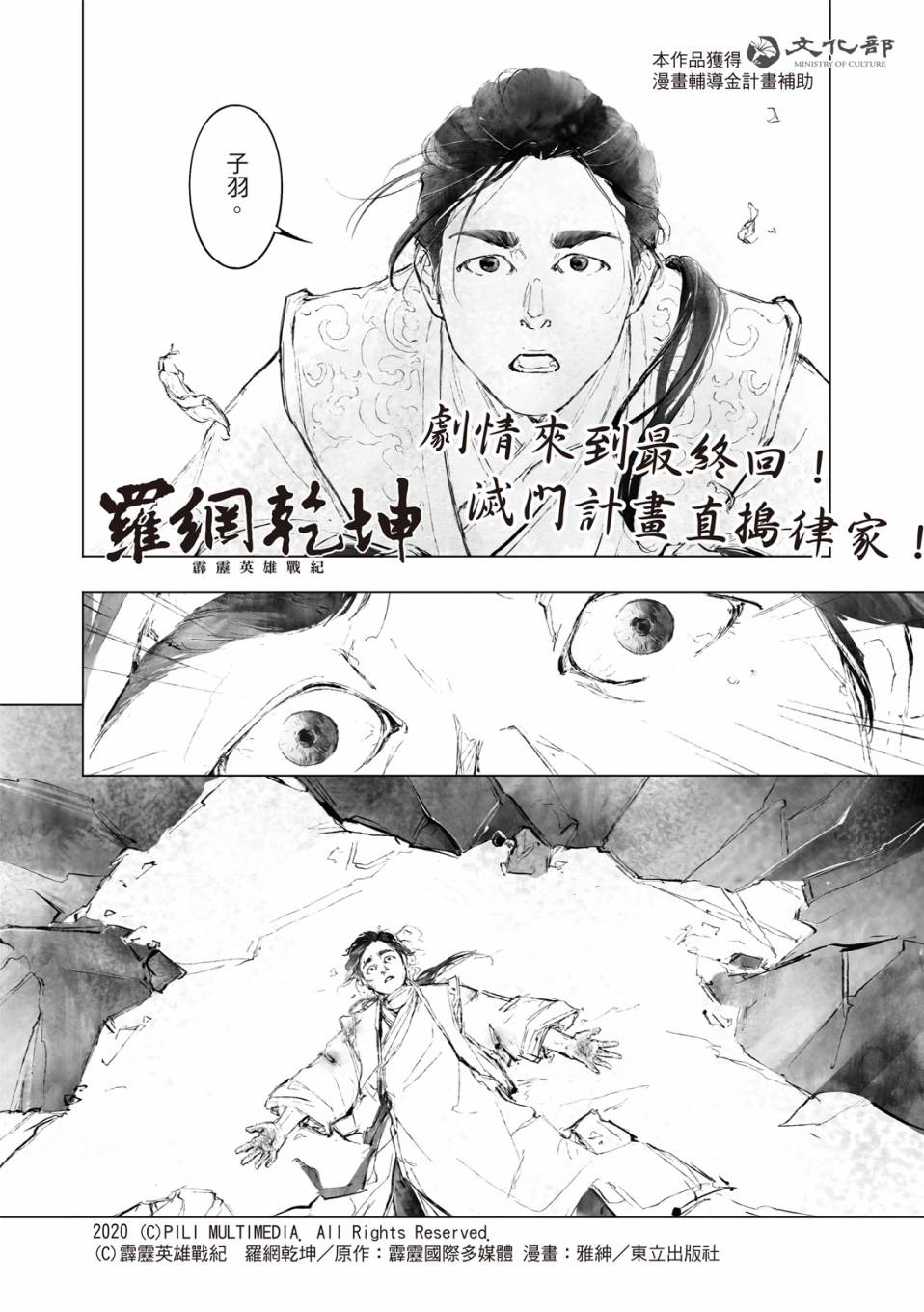 霹雳英雄战纪之罗网乾坤韩漫全集-第15话无删减无遮挡章节图片 
