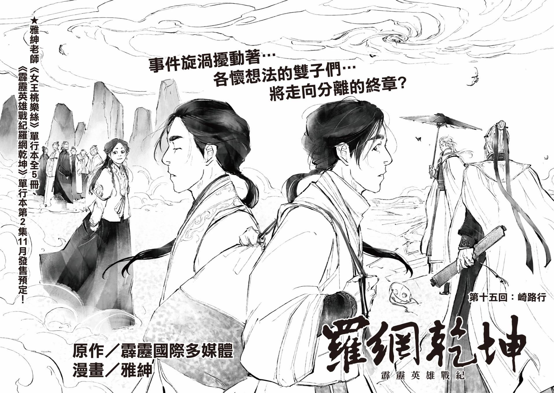 霹雳英雄战纪之罗网乾坤韩漫全集-第15话无删减无遮挡章节图片 