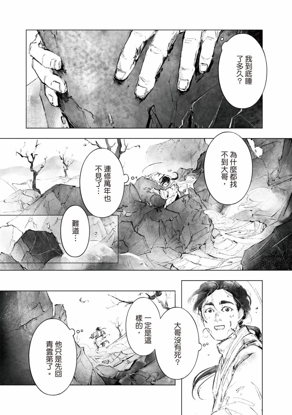 霹雳英雄战纪之罗网乾坤韩漫全集-第15话无删减无遮挡章节图片 