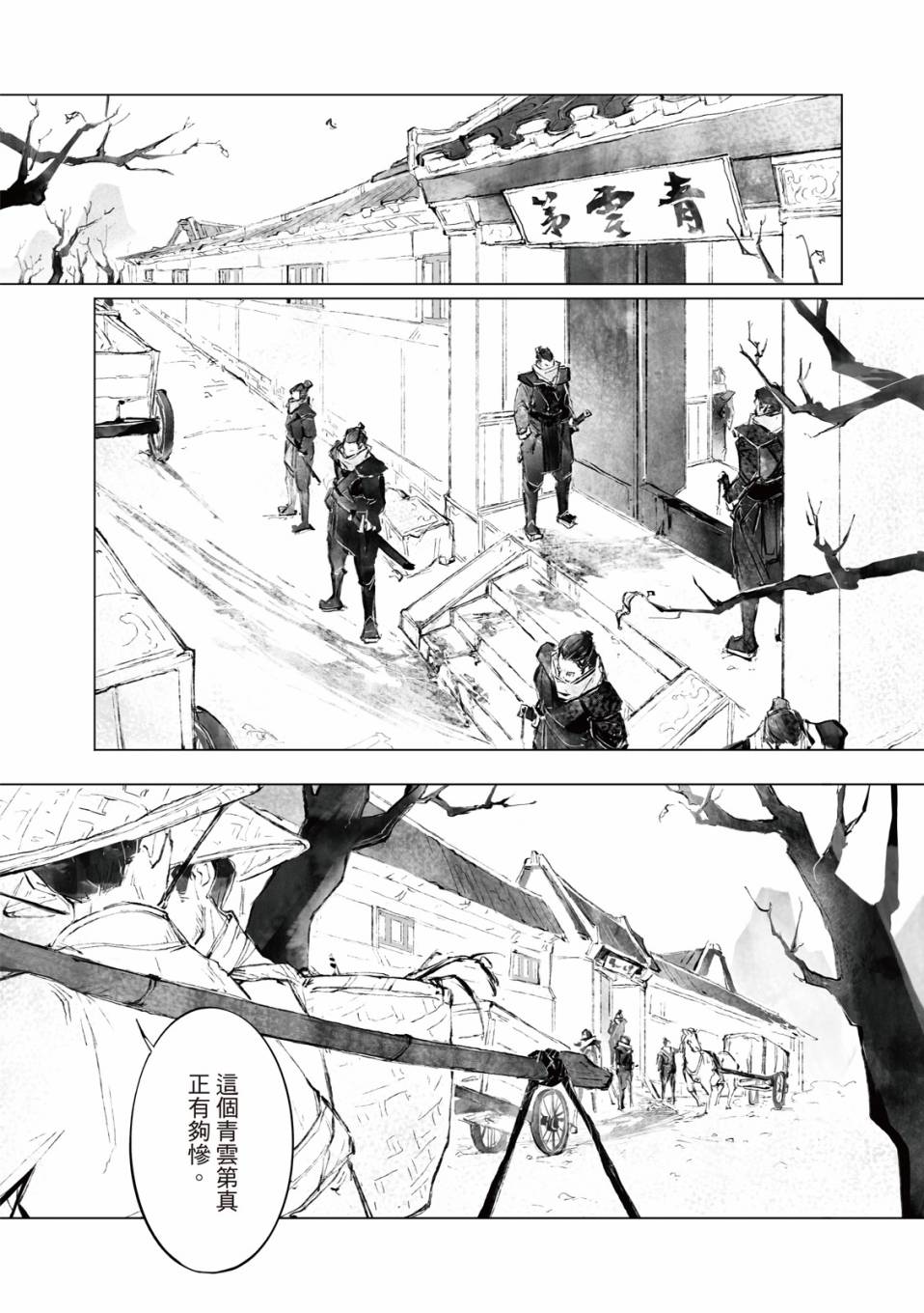 霹雳英雄战纪之罗网乾坤韩漫全集-第15话无删减无遮挡章节图片 