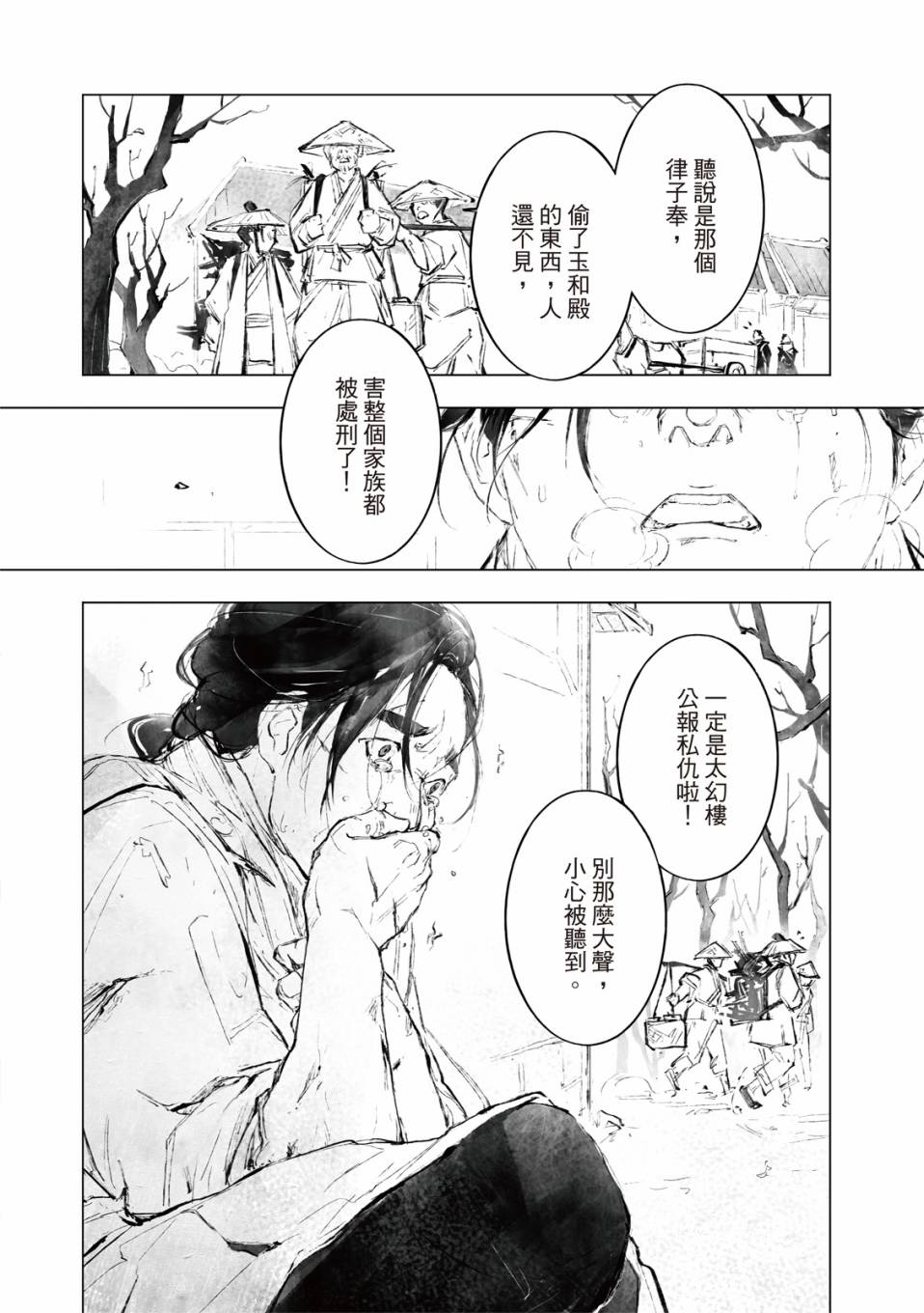 霹雳英雄战纪之罗网乾坤韩漫全集-第15话无删减无遮挡章节图片 