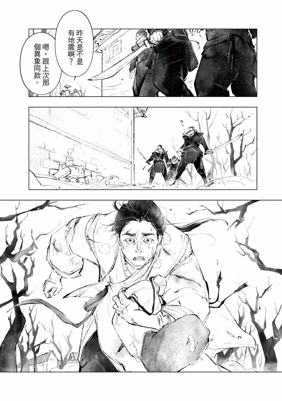霹雳英雄战纪之罗网乾坤韩漫全集-第15话无删减无遮挡章节图片 