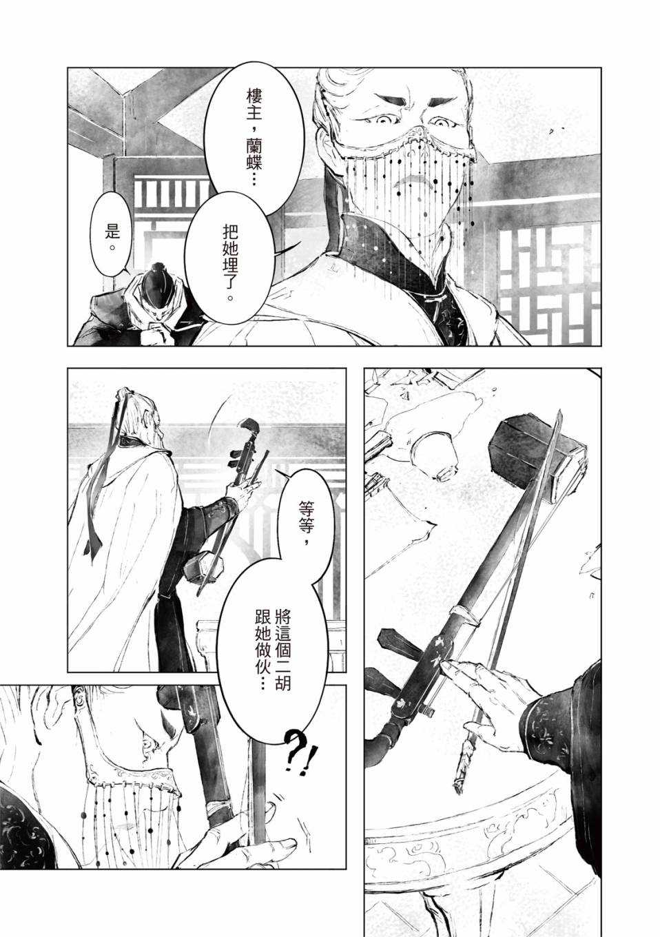 霹雳英雄战纪之罗网乾坤韩漫全集-第15话无删减无遮挡章节图片 