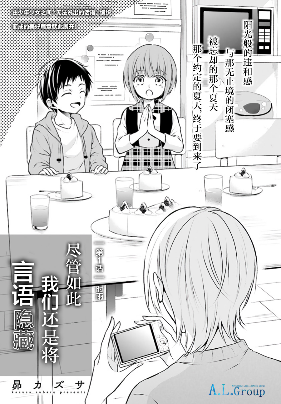 尽管如此我们还是将言语隐藏韩漫全集-第1.1话无删减无遮挡章节图片 