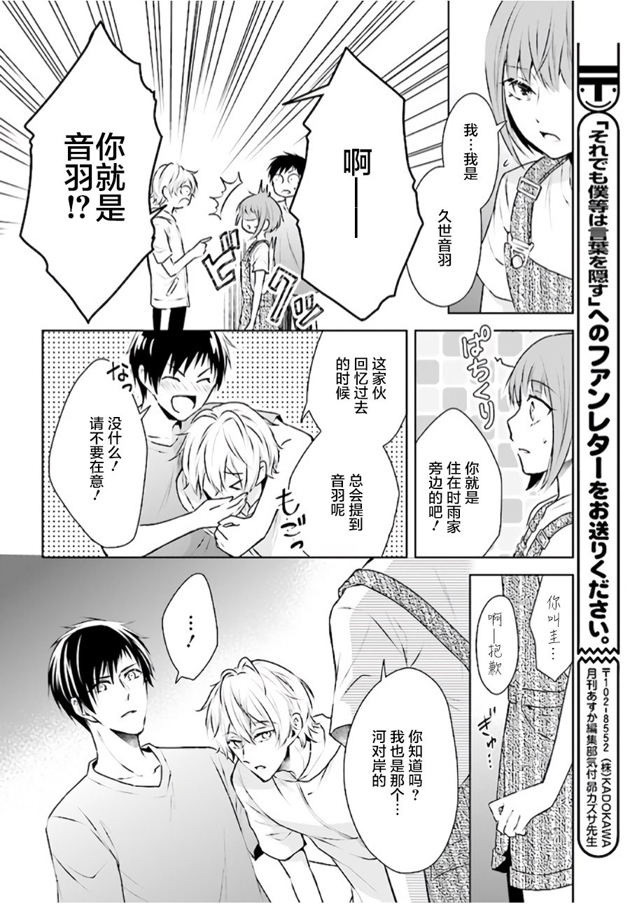 尽管如此我们还是将言语隐藏韩漫全集-第1.2话无删减无遮挡章节图片 