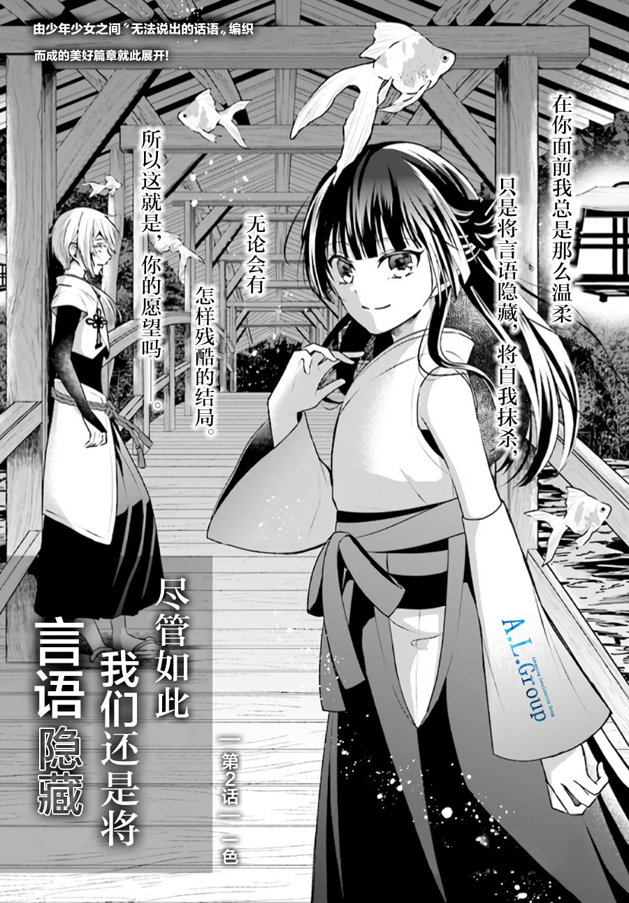 尽管如此我们还是将言语隐藏韩漫全集-第2.1话无删减无遮挡章节图片 