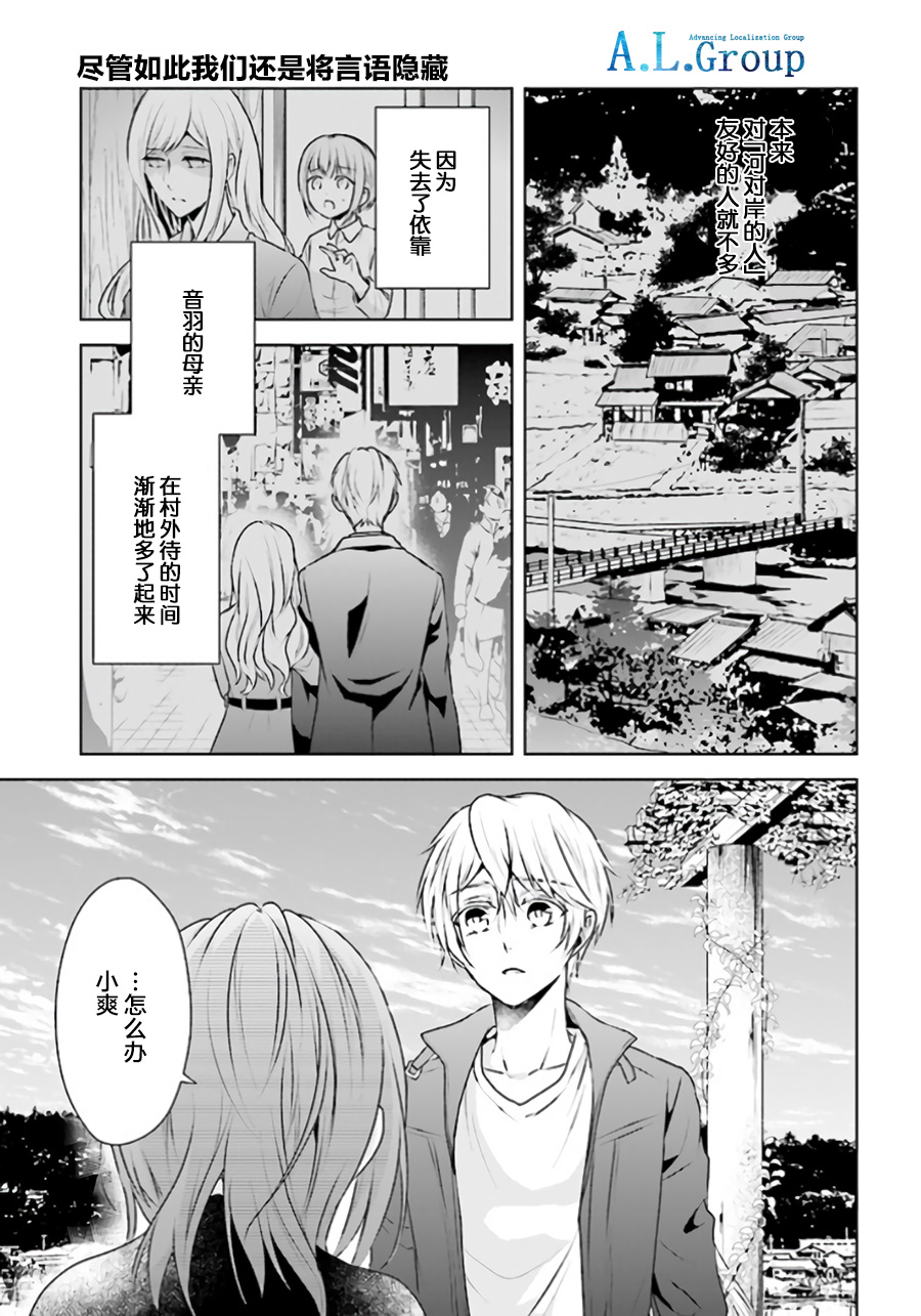 尽管如此我们还是将言语隐藏韩漫全集-第4.2话无删减无遮挡章节图片 