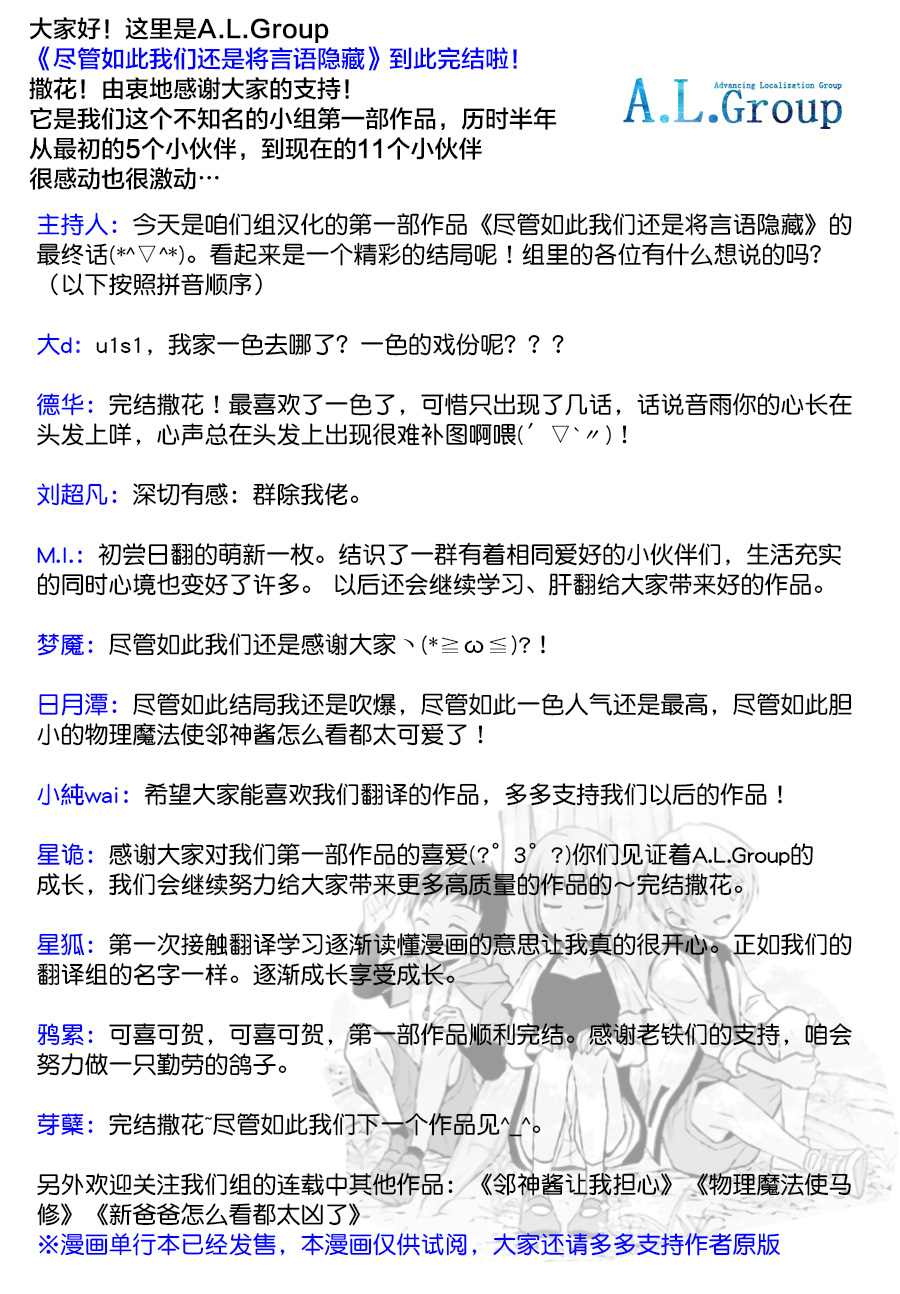 尽管如此我们还是将言语隐藏韩漫全集-第5.4话无删减无遮挡章节图片 