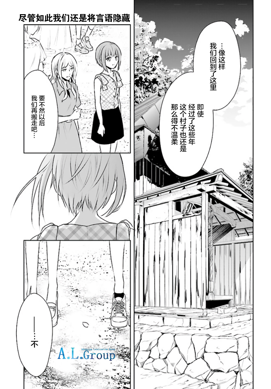 尽管如此我们还是将言语隐藏韩漫全集-第5.4话无删减无遮挡章节图片 