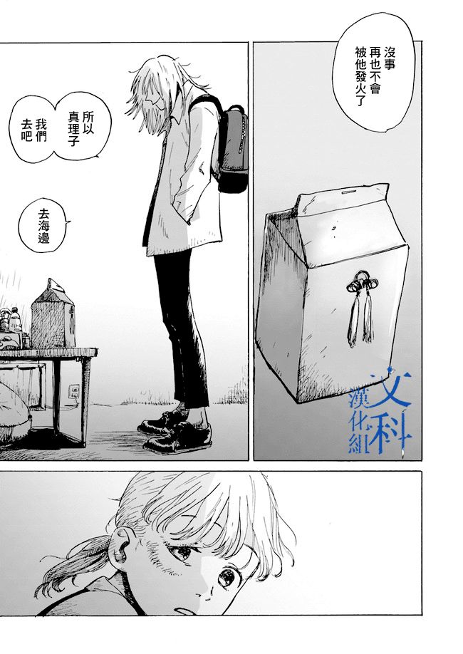 My Broken Mariko韩漫全集-第02话无删减无遮挡章节图片 
