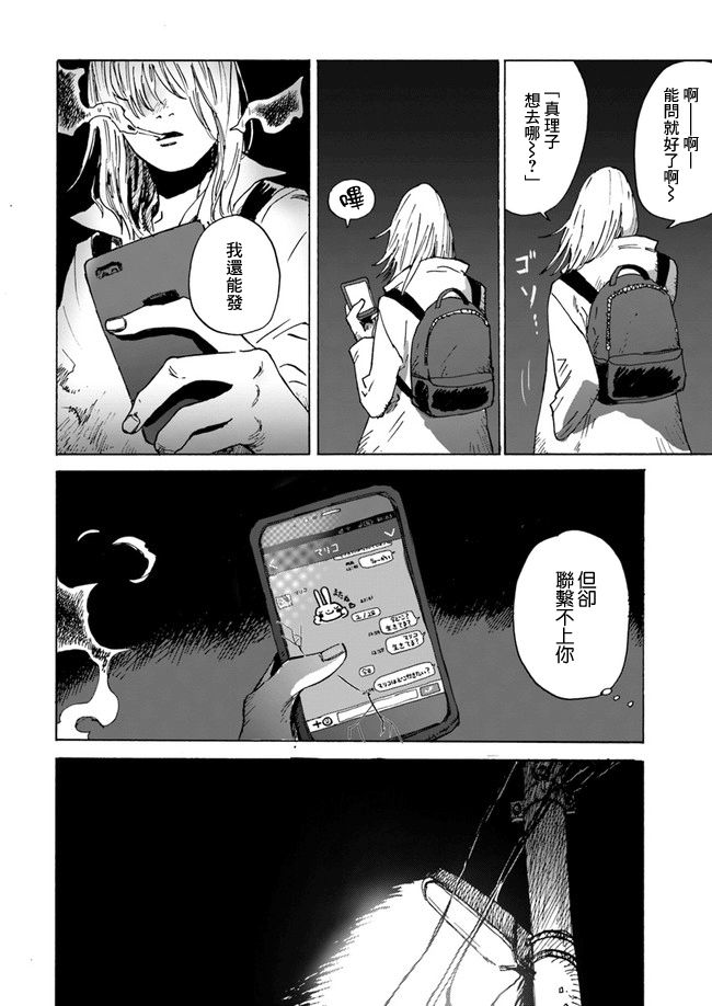 My Broken Mariko韩漫全集-第02话无删减无遮挡章节图片 