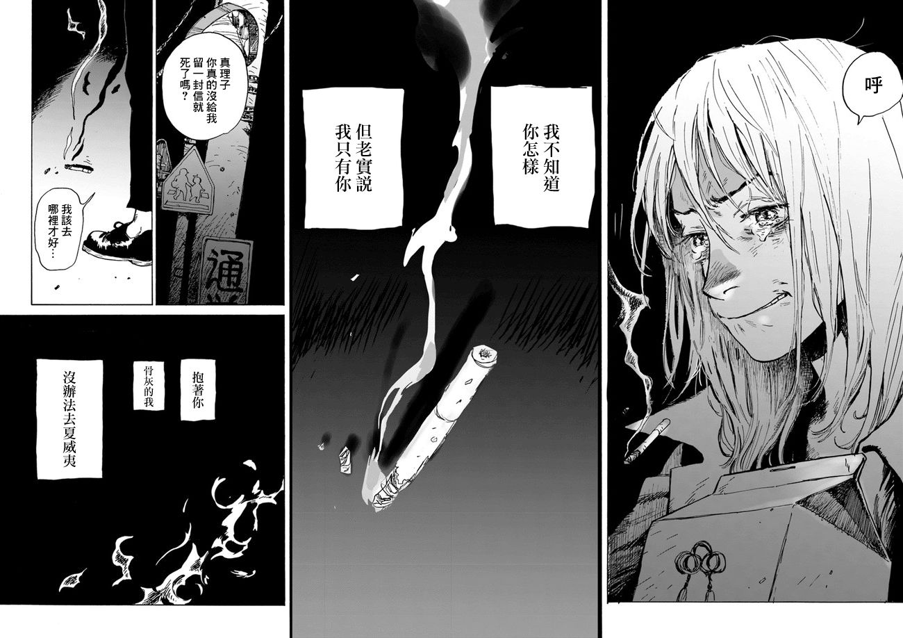 My Broken Mariko韩漫全集-第02话无删减无遮挡章节图片 