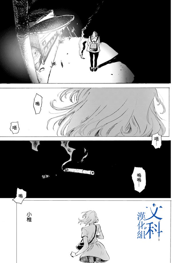 My Broken Mariko韩漫全集-第02话无删减无遮挡章节图片 