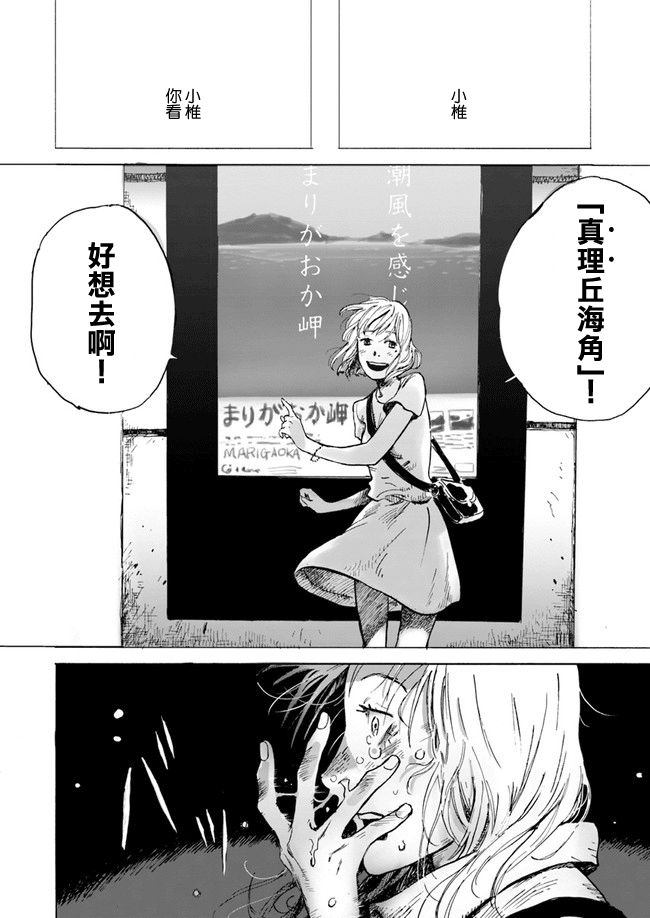 My Broken Mariko韩漫全集-第02话无删减无遮挡章节图片 