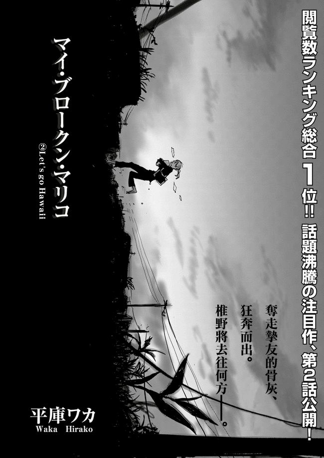My Broken Mariko韩漫全集-第02话无删减无遮挡章节图片 